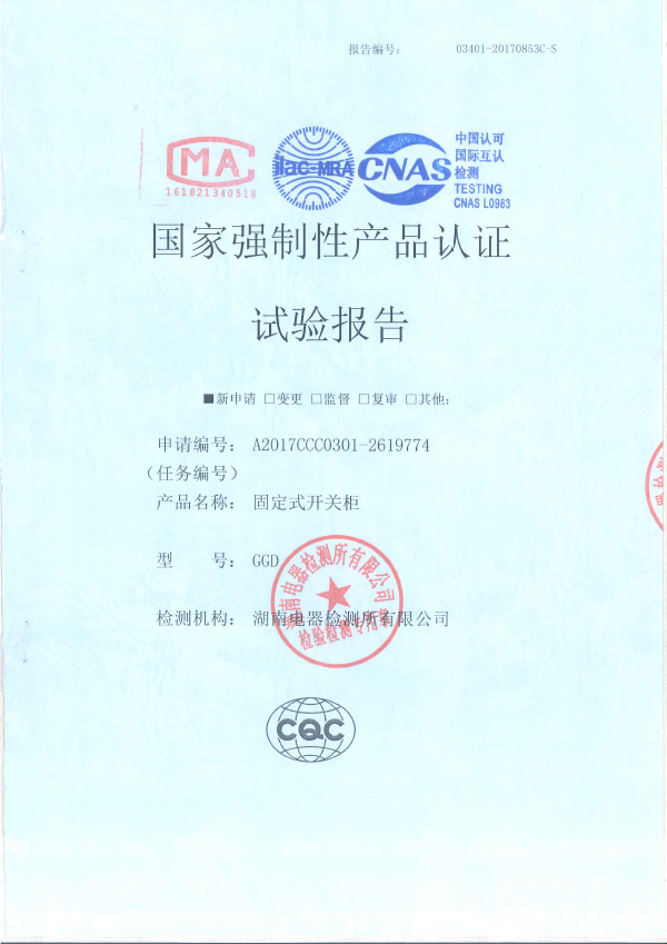 牢靠式开关柜 试验报告_尊龙凯时-关于尊龙凯时