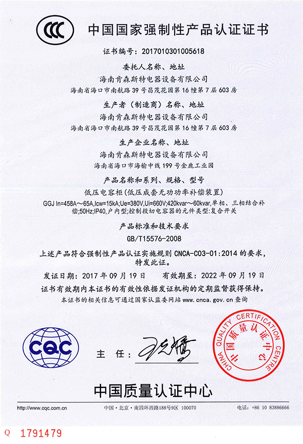 3C低压电容柜（低压成套无功功率赔偿装置）_尊龙凯时-关于尊龙凯时