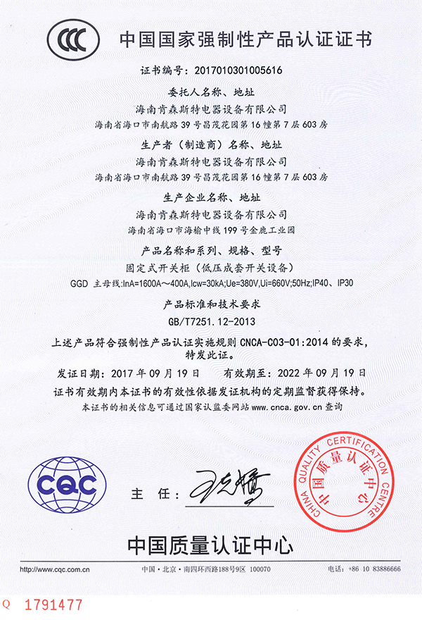 3C牢靠式开关柜（低压成套开关装备）_尊龙凯时-关于尊龙凯时