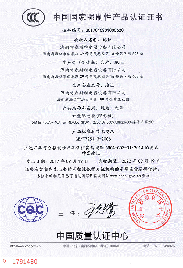 3C计量配电箱（配电板）_尊龙凯时-关于尊龙凯时