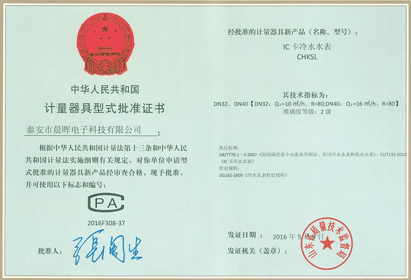 计量用具型式批准证书_尊龙凯时-关于尊龙凯时