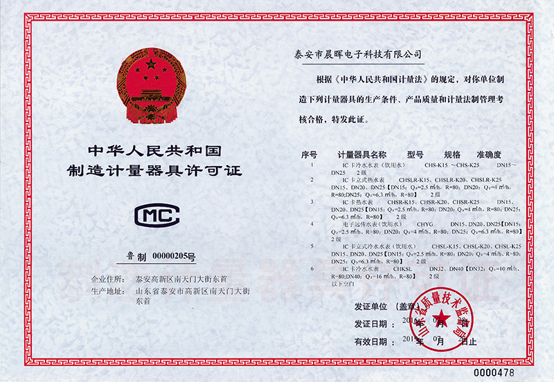 制造计量用具允许证_尊龙凯时-关于尊龙凯时