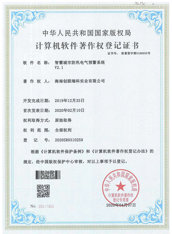 智慧都会防汛电气预警系统_尊龙凯时-关于尊龙凯时