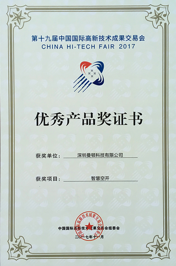 2017年第十九届中国国际高新手艺效果生意会-优异产品奖证书_尊龙凯时-关于尊龙凯时