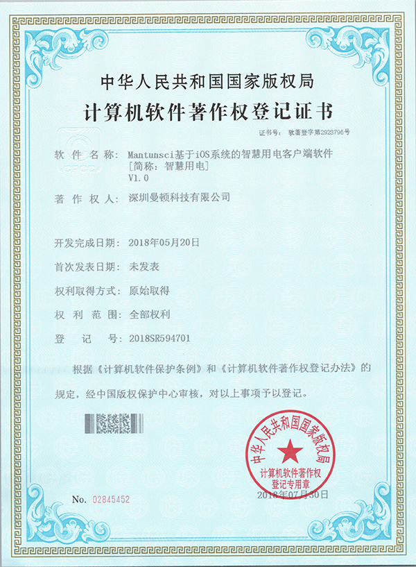 软件著作权-iOS-智慧用电_尊龙凯时-关于尊龙凯时