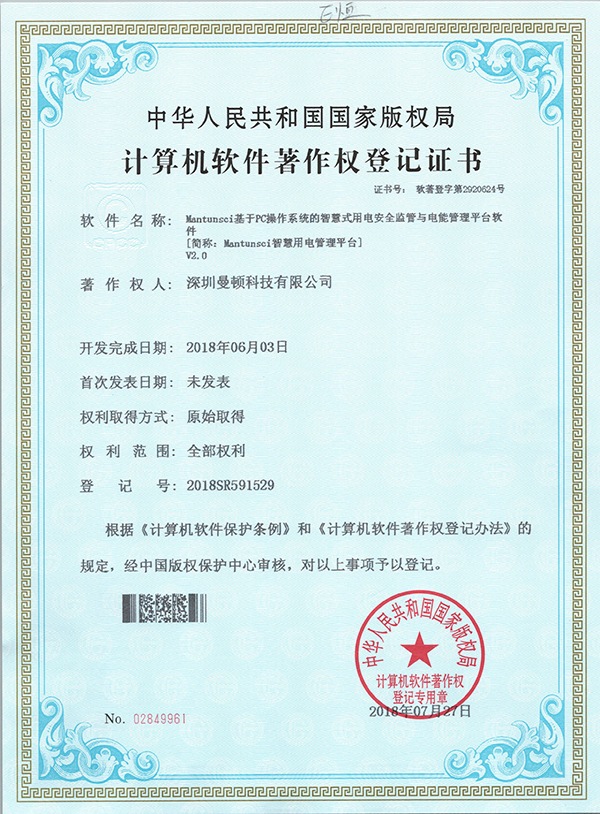 软件著作权-PC端 2.0_尊龙凯时-关于尊龙凯时
