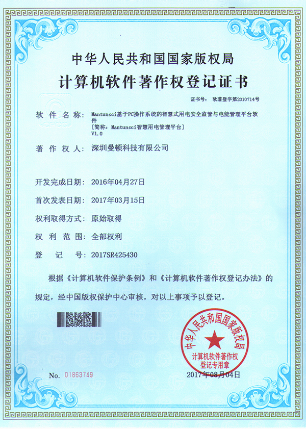 软件著作权-PC端_尊龙凯时-关于尊龙凯时