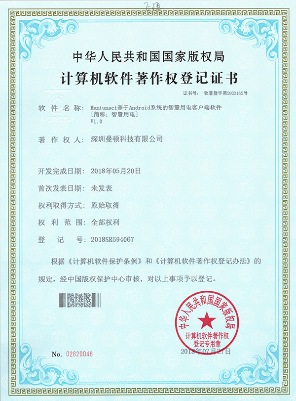 软件著作权-安卓-智慧用电_尊龙凯时-关于尊龙凯时