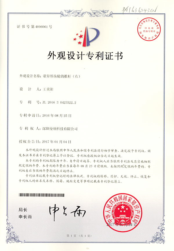 外观专利-带异形齿轮的推杆（右）_尊龙凯时-关于尊龙凯时
