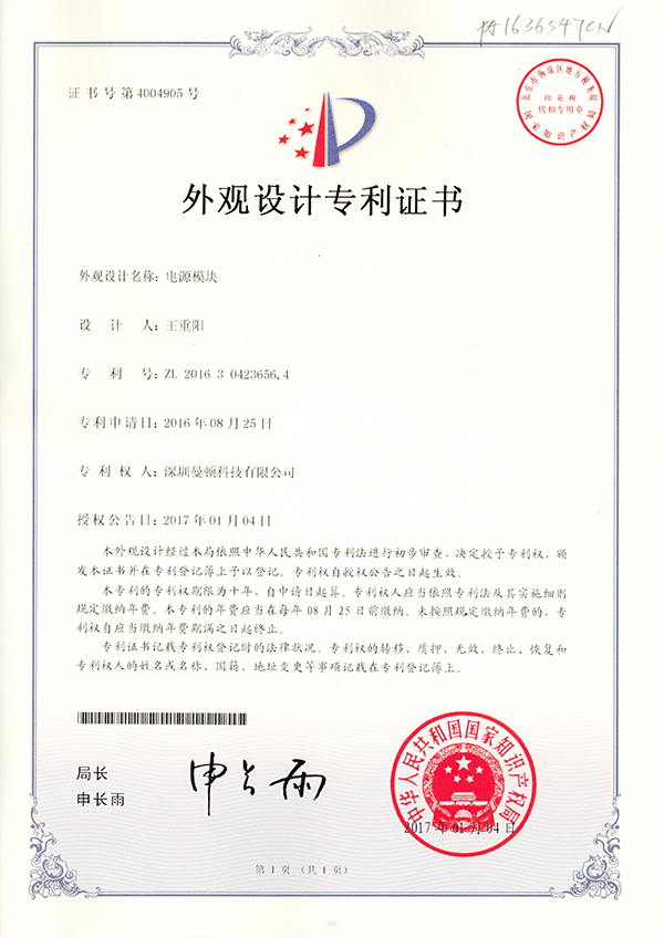 外观专利-电源？？開尊龙凯时-关于尊龙凯时