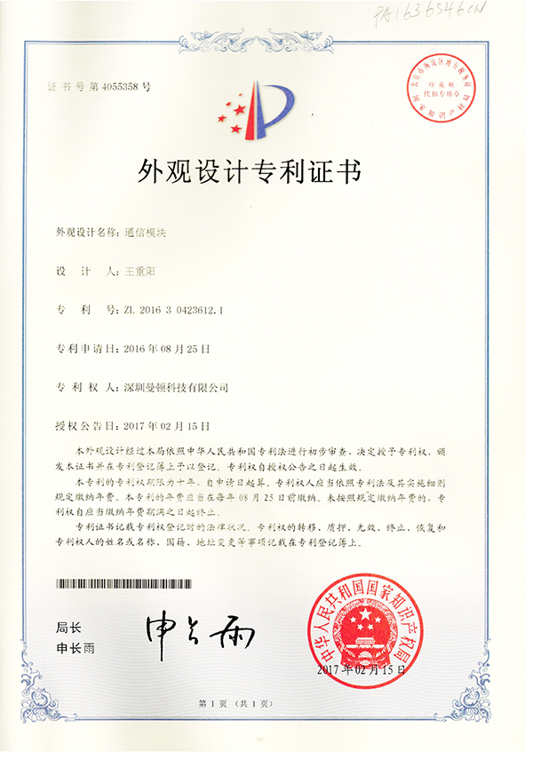 外观专利-通讯？？開尊龙凯时-关于尊龙凯时