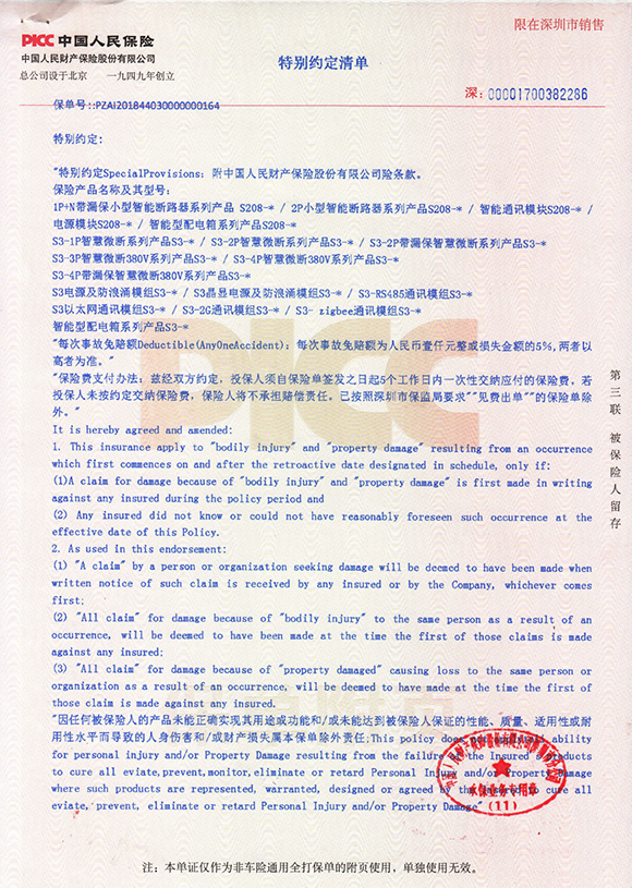 产品责任险2018包管单_尊龙凯时-关于尊龙凯时