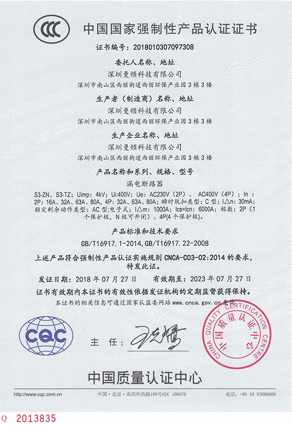 CCC证书-S3-漏保断路器-中文版_尊龙凯时-关于尊龙凯时
