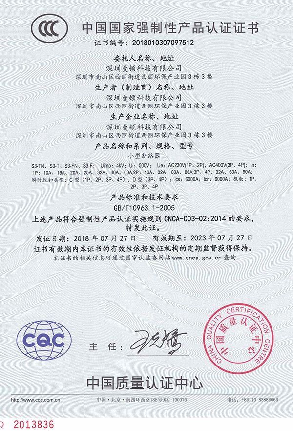 CCC证书-S3-小型断路器-中文版_尊龙凯时-关于尊龙凯时