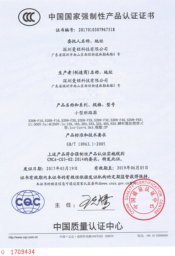 CCC证书-S208-分路-中文版_尊龙凯时-关于尊龙凯时