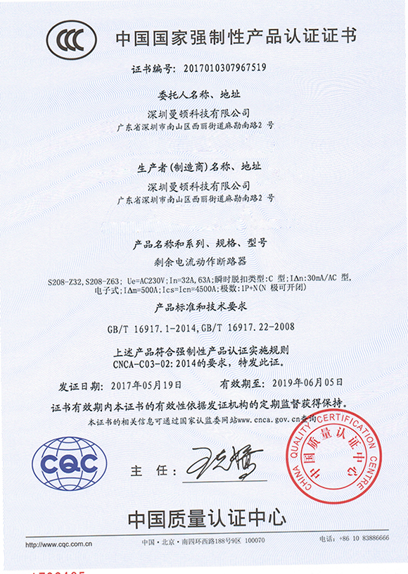 CCC证书-S208-总路-中文版_尊龙凯时-关于尊龙凯时