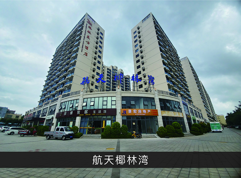 航天椰林湾_尊龙凯时-业绩案例