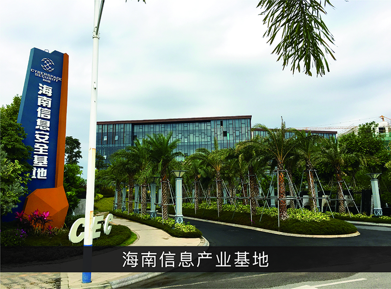 海南信息工业基地_尊龙凯时-业绩案例