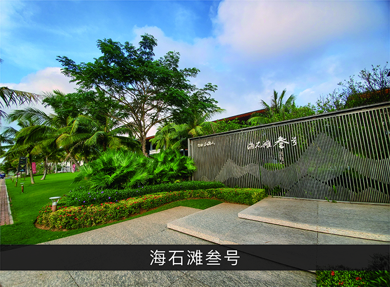 海石滩叁号_尊龙凯时-业绩案例