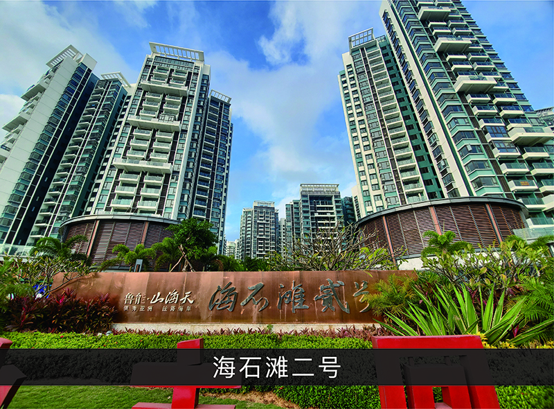 海石滩二号_尊龙凯时-业绩案例