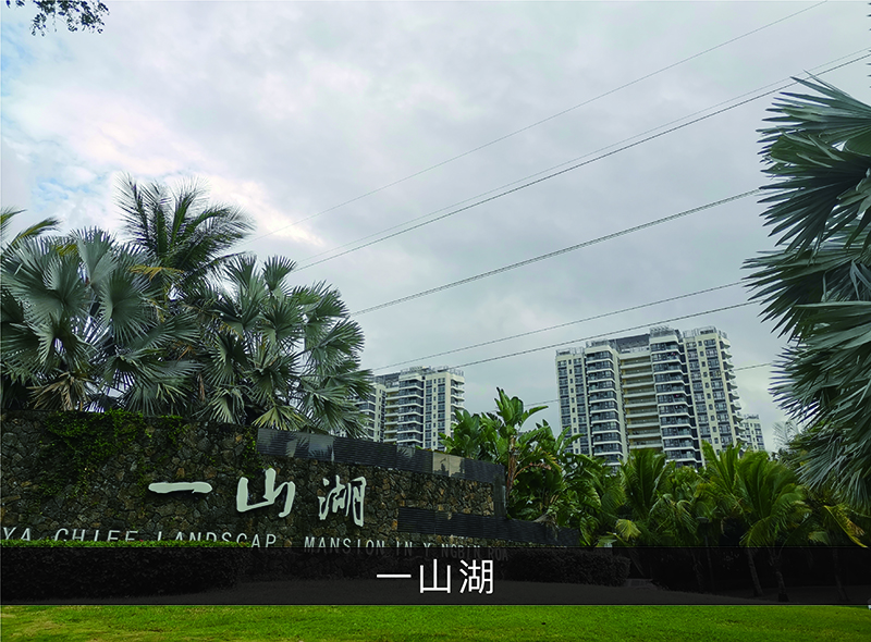 一山湖_尊龙凯时-业绩案例