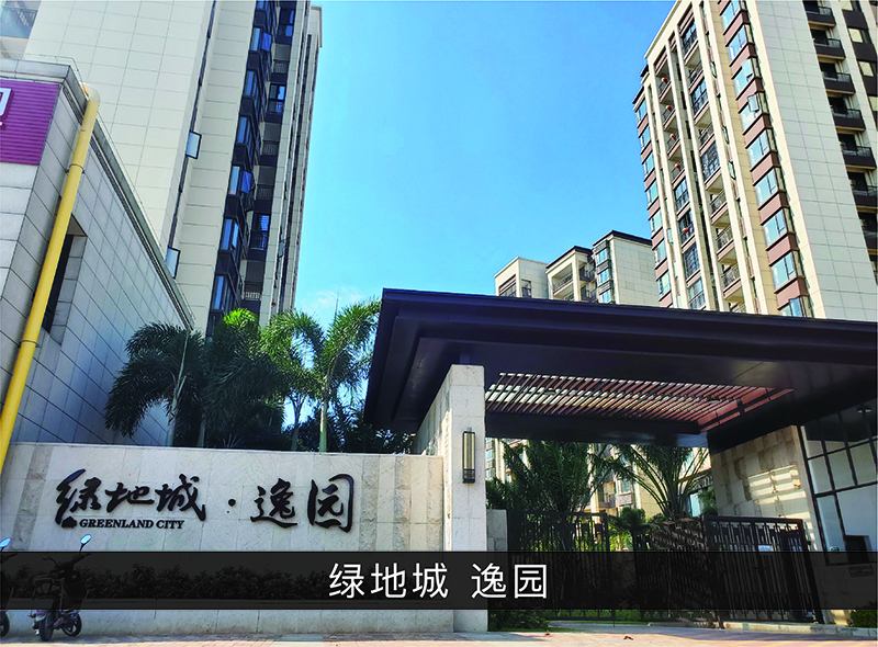 绿地城逸园_尊龙凯时-业绩案例