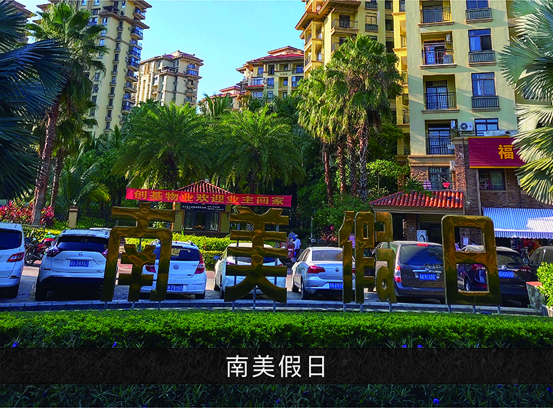 南美沐日_尊龙凯时-业绩案例