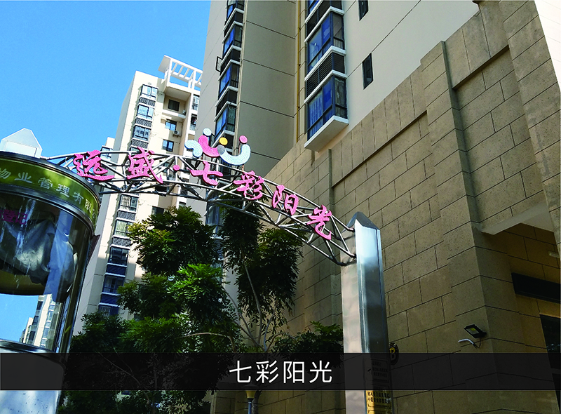 七彩阳光_尊龙凯时-业绩案例