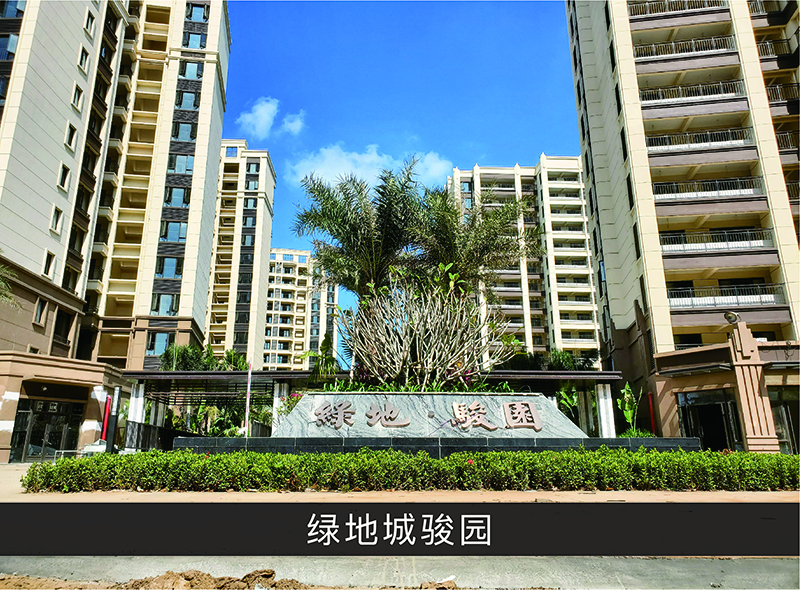 绿地城骏园_尊龙凯时-业绩案例