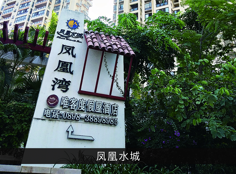 凤凰水城_尊龙凯时-业绩案例