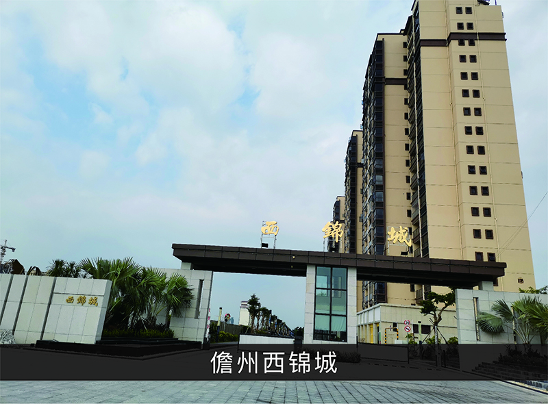 儋州西锦城_尊龙凯时-业绩案例