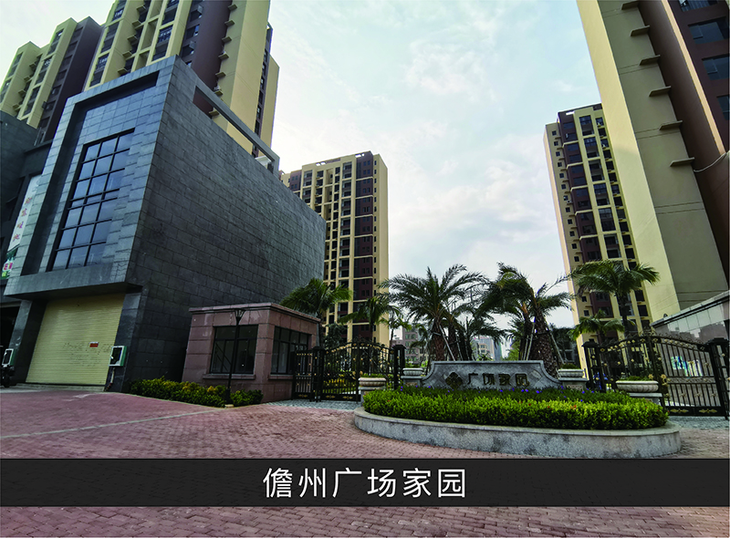 儋州广场家园_尊龙凯时-业绩案例