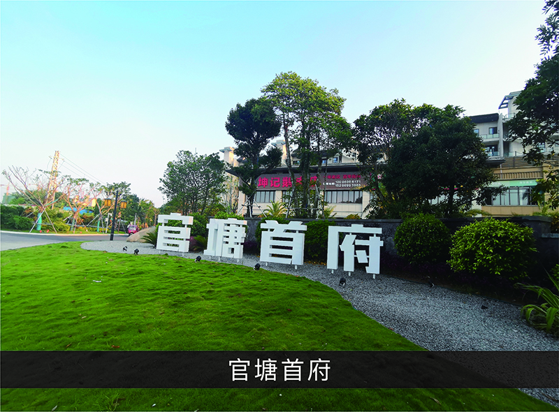 官塘首府_尊龙凯时-业绩案例