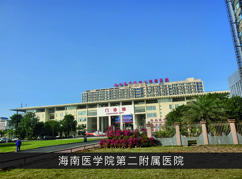 海南医学院第一隶属医院_尊龙凯时-业绩案例