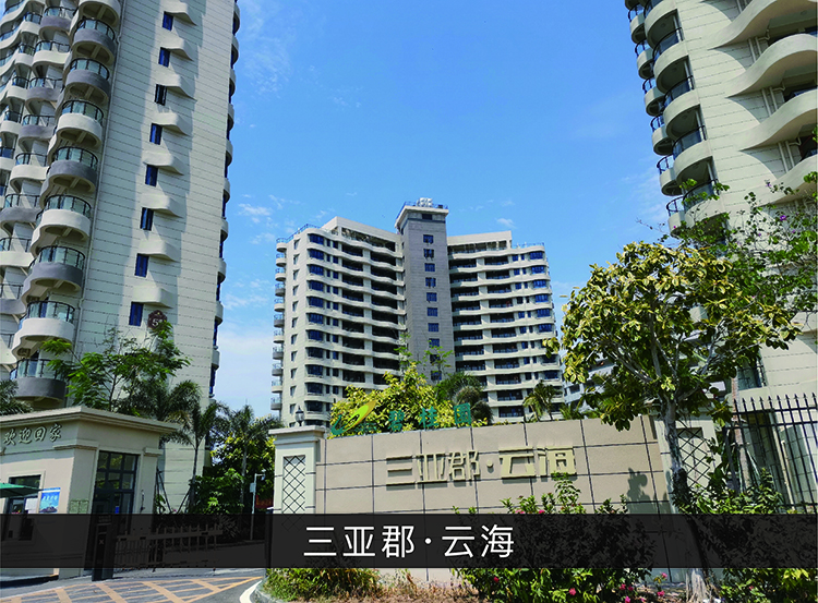 三亚郡云海_尊龙凯时-业绩案例