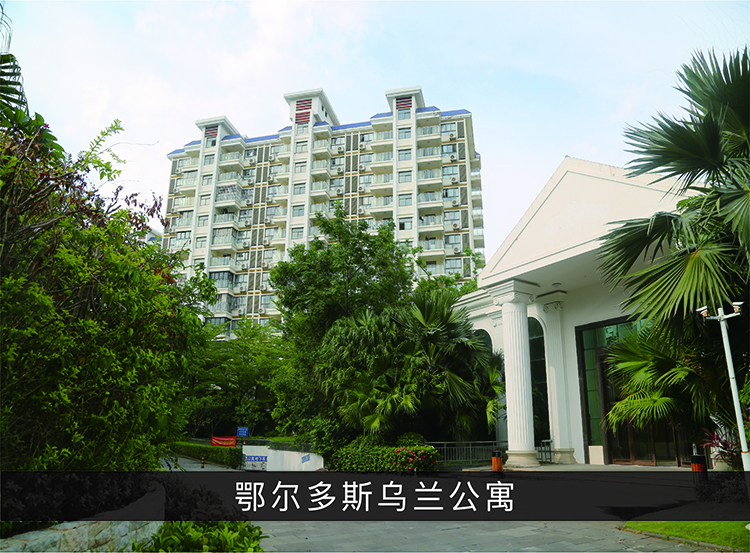 鄂尔多斯乌兰公寓_尊龙凯时-业绩案例