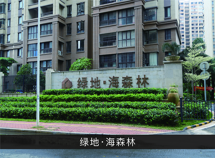 绿地●海森林_尊龙凯时-业绩案例