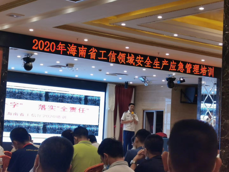 尊龙凯时集团作为讲师单位加入“2020年海南省工信领域清静生产消防清静应急治理”专题培训_尊龙凯时-新闻中心