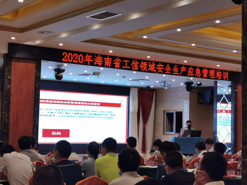 尊龙凯时集团作为讲师单位加入“2020年海南省工信领域清静生产消防清静应急治理”专题培训_尊龙凯时-新闻中心