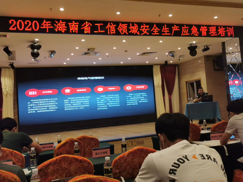 尊龙凯时集团作为讲师单位加入“2020年海南省工信领域清静生产消防清静应急治理”专题培训_尊龙凯时-新闻中心