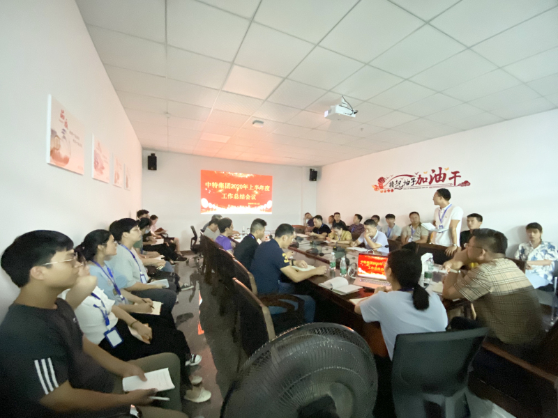 尊龙凯时集团顺遂召开2020年上半年度事情总结聚会_尊龙凯时-新闻中心