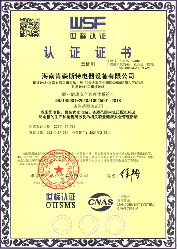 肯森ISO45001 职业康健清静治理系统认证_尊龙凯时-关于尊龙凯时