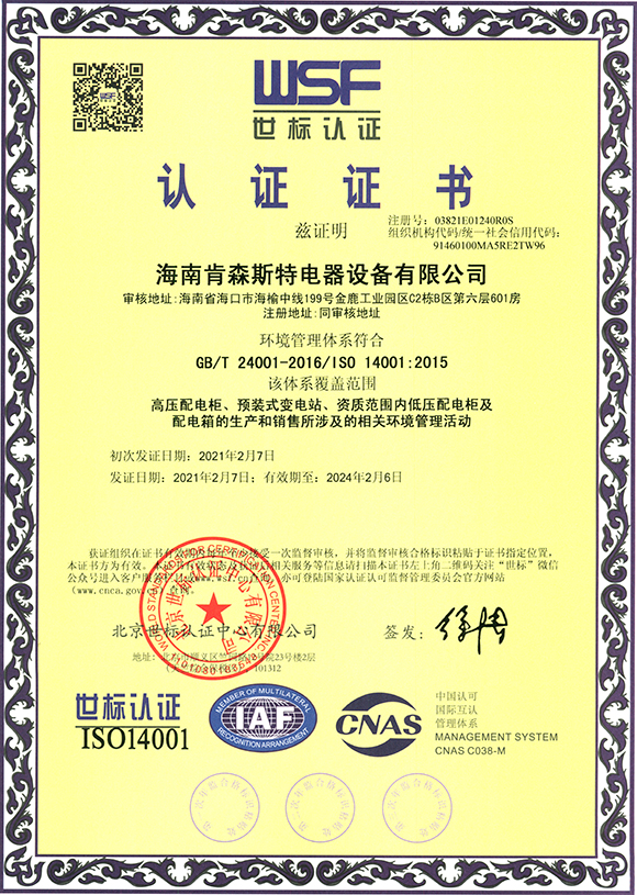 肯森ISO14001 情形治理系统认证_尊龙凯时-关于尊龙凯时
