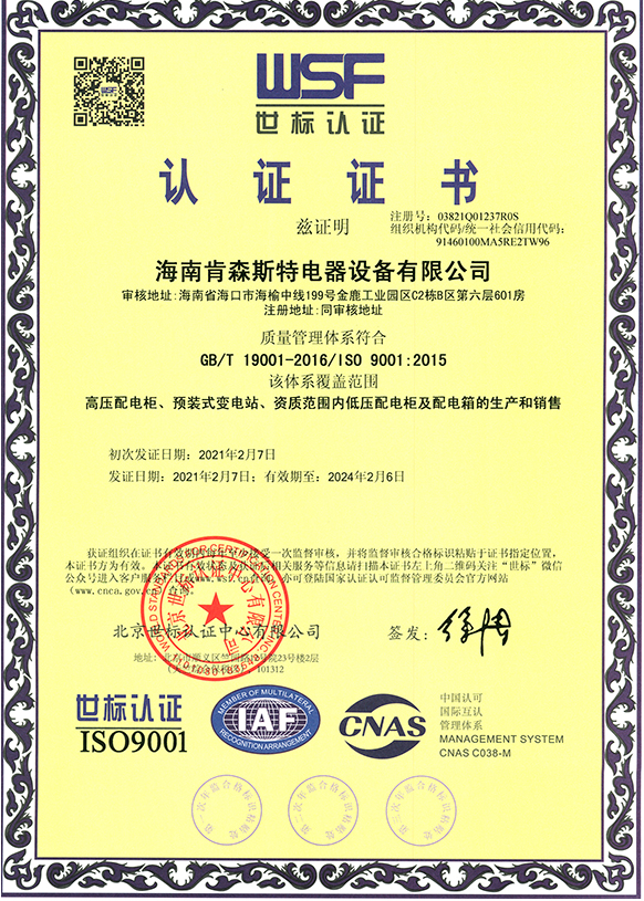 肯森ISO9001 质量系统认证_尊龙凯时-关于尊龙凯时