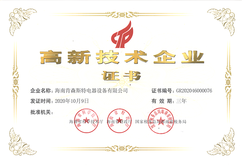 高新手艺企业认证证书 2020年10月_尊龙凯时-关于尊龙凯时