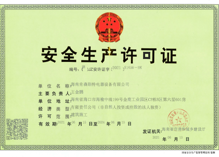清静允许证正本_尊龙凯时-关于尊龙凯时