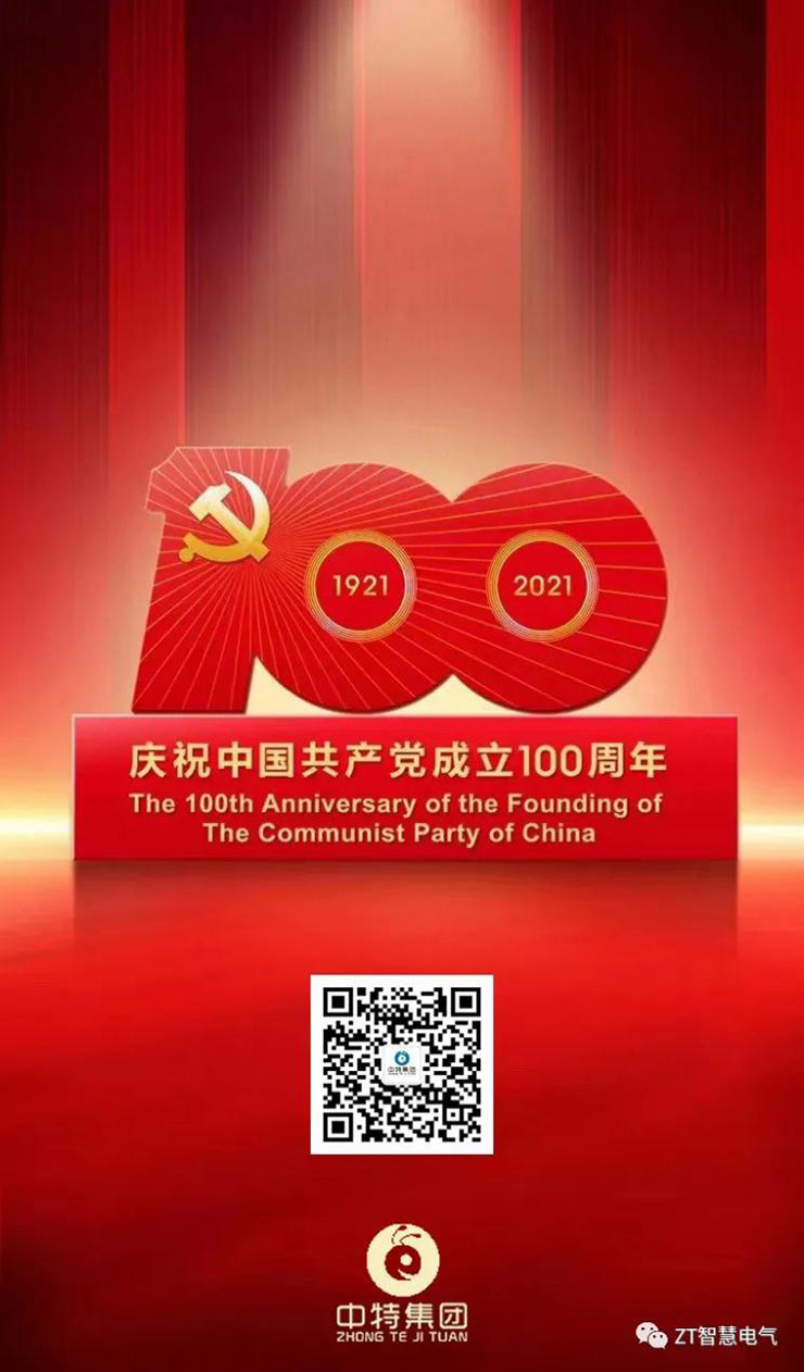 尊龙凯时集团祝贺中国共产党建设100周年_尊龙凯时-新闻中心