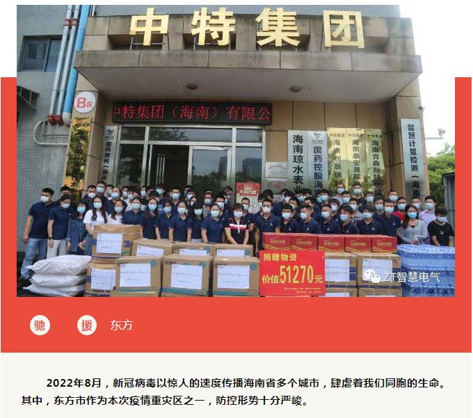 尊龙凯时战疫大事记之驰援东方_尊龙凯时-新闻中心