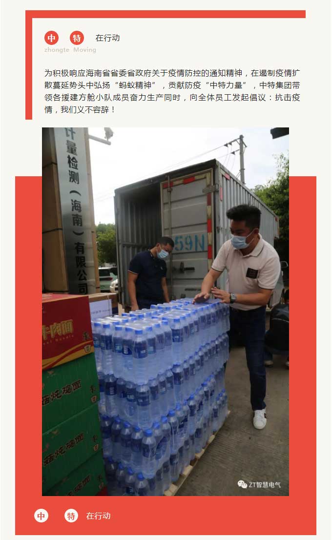 尊龙凯时战疫大事记之驰援东方_尊龙凯时-新闻中心