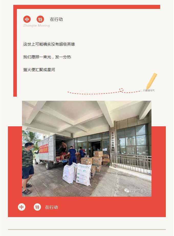 尊龙凯时战疫大事记之驰援东方_尊龙凯时-新闻中心